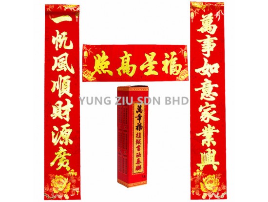 1.1M WALL DECORATION(1BOX)CNY(10243)